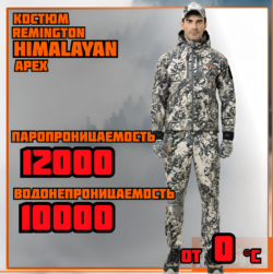 Костюм Remington Himalayan Apex