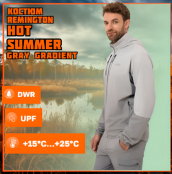 Костюм Remington Hot Summer Gray Gradient