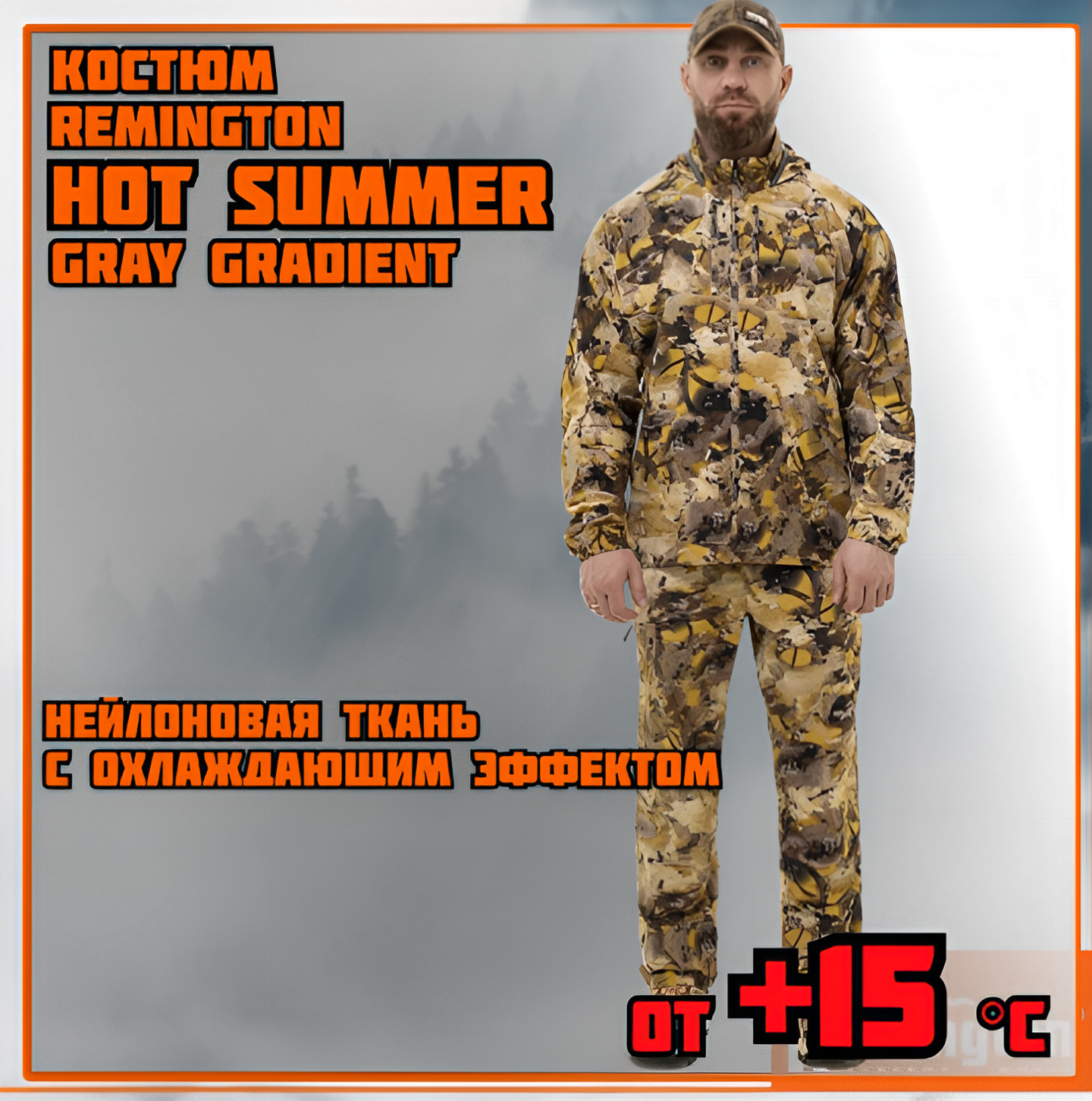 Костюм Remington Hot Summer Yellow Waterfowl Honeycombs