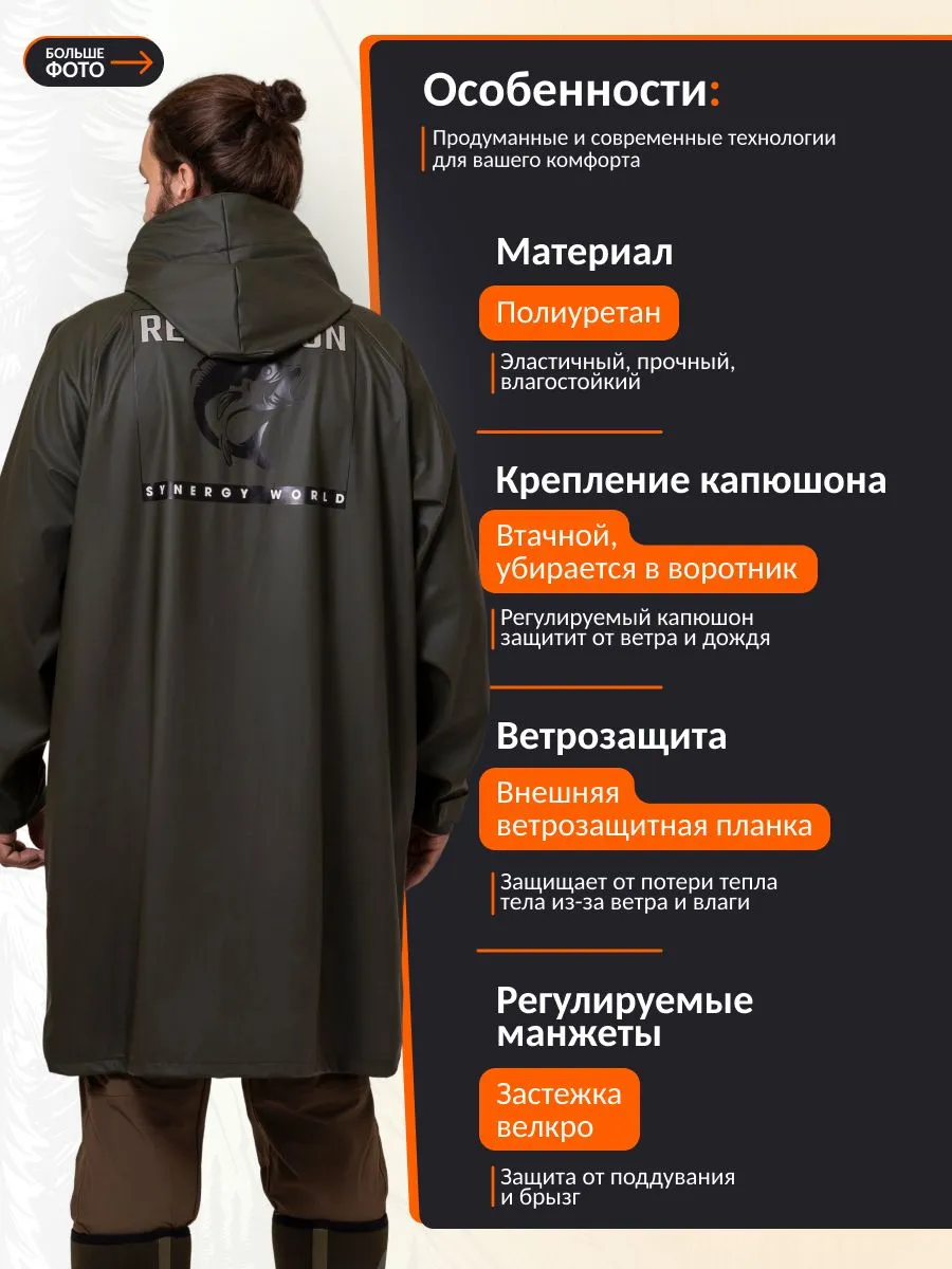 Плащ тент Remington New PU waterproof — изображение 3