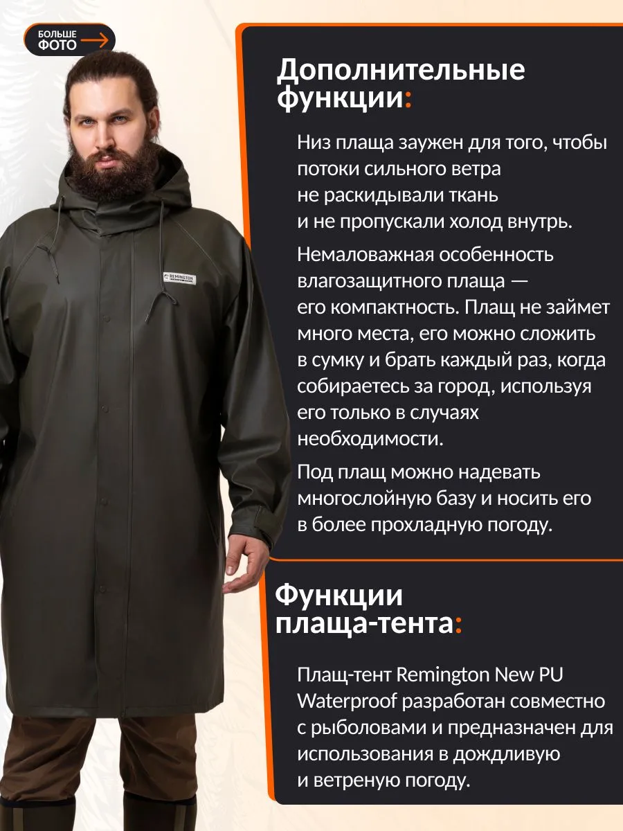 Плащ тент Remington New PU waterproof — изображение 6