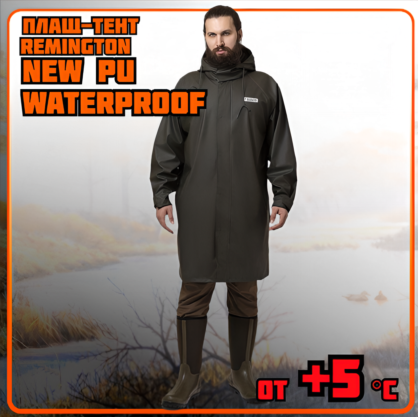 Плащ тент Remington New PU waterproof
