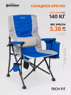 Стул складной туристический Remington Tech Fit