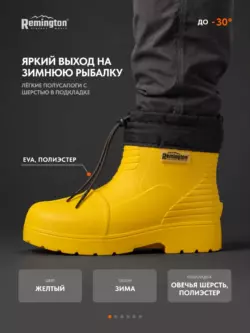 Полусапоги Remington Glacier short yellow